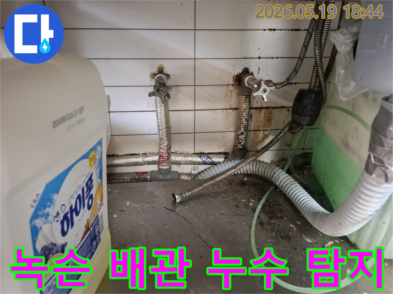 물때와 녹으로-오염된 배관 주변에서-누수 지점을-정확히 파악하는-전문가의 시선