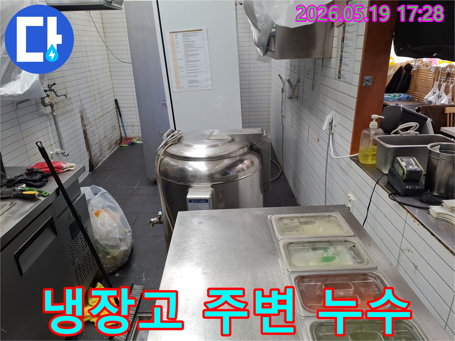 상업용 주방의 대형 냉장고 주변에서-발생한 물샘과 바닥 습기 현장