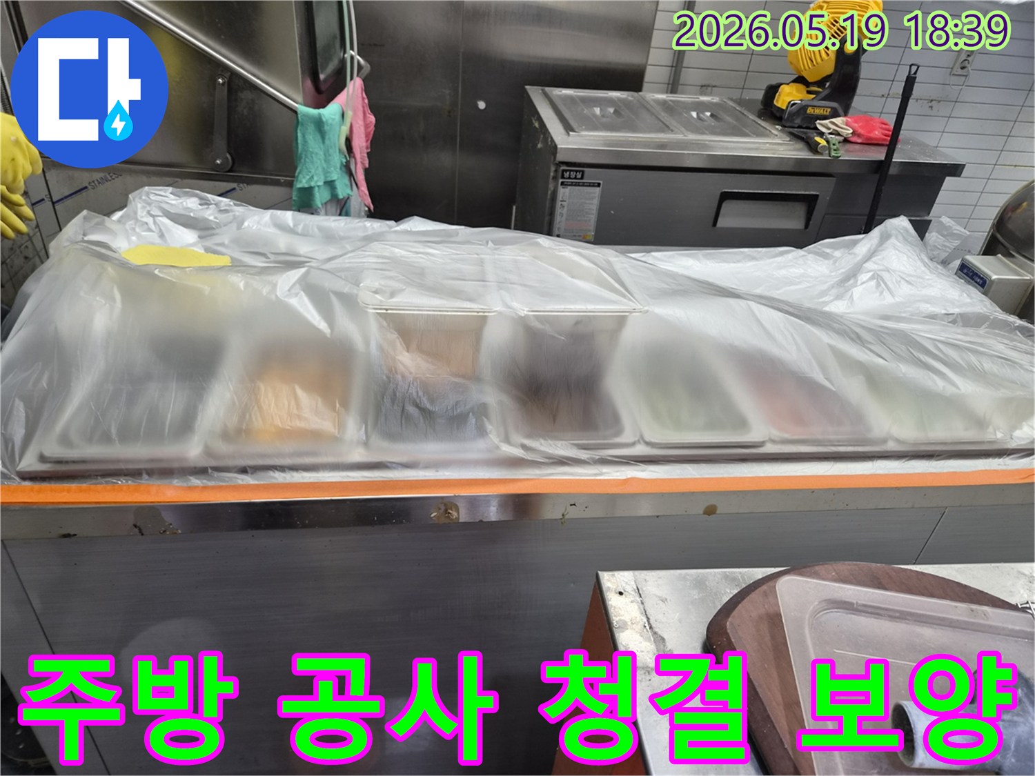 인천 남동구 서창동 상가-누수 공사 전-주방 청결 유지를 위해-비닐로 덮어둔 모습입니다.