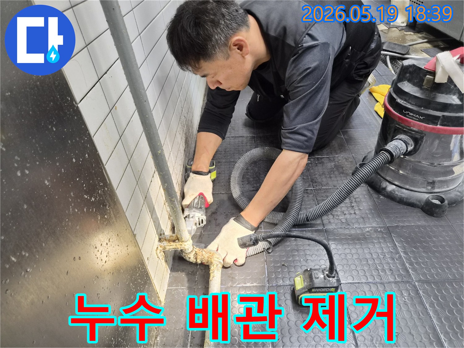 인천 서창동에서-누수 배관 제거 및 교체 작업을 위해-오래된 배관을 절단하는-전문 엔지니어의 작업
