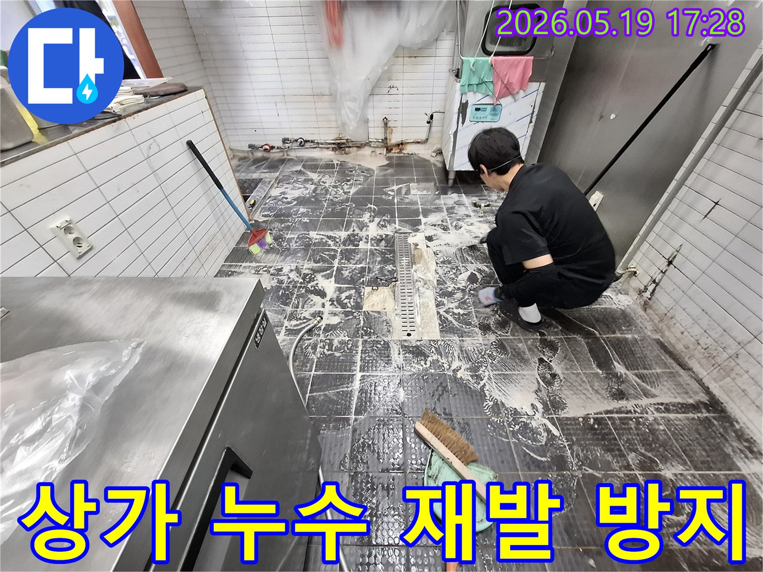 전문-엔지니어가-남동구-서창동-상가-바닥의-누수-현장을-정밀하게-점검하여-재발-없는-완벽한-보수를-계획하는-모습