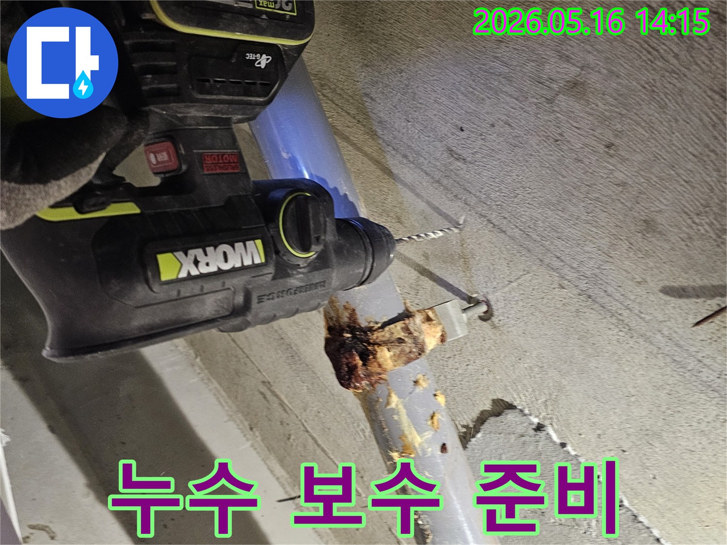 누수 보수 작업을 시작하기 전-정확한 누수 지점을 파악하기 위한 드릴링