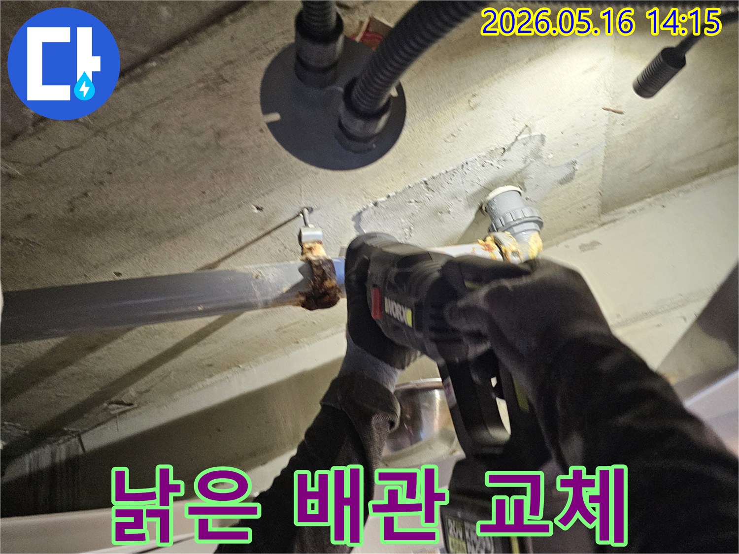 누수-원인인-낡고-부식된-배관을-제거하고-새-배관으로-교체하여-완벽한-방수-효과를-얻는-작업