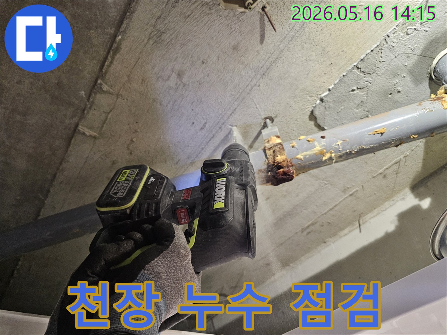 누수-탐지 엔지니어가-천장 누수-점검을 위해-콘크리트를-천공하는-현장 모습