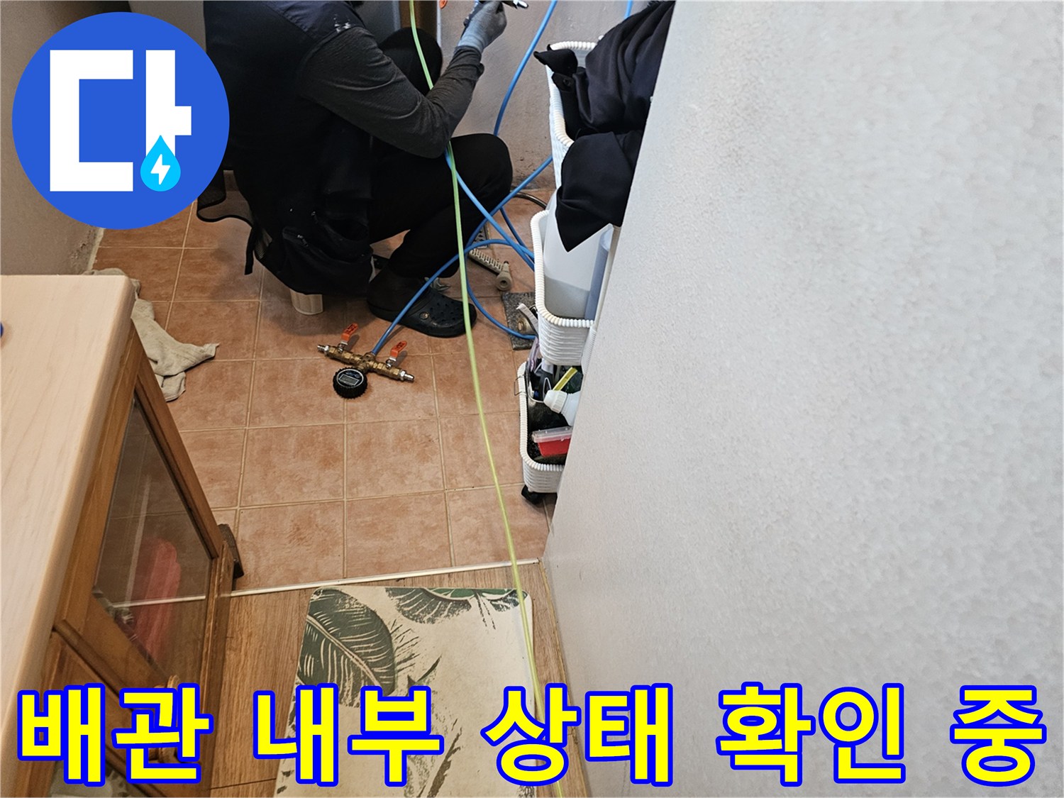 배관-연결-부위의-물샘-증상을-파악하기-위한-내시경-검사