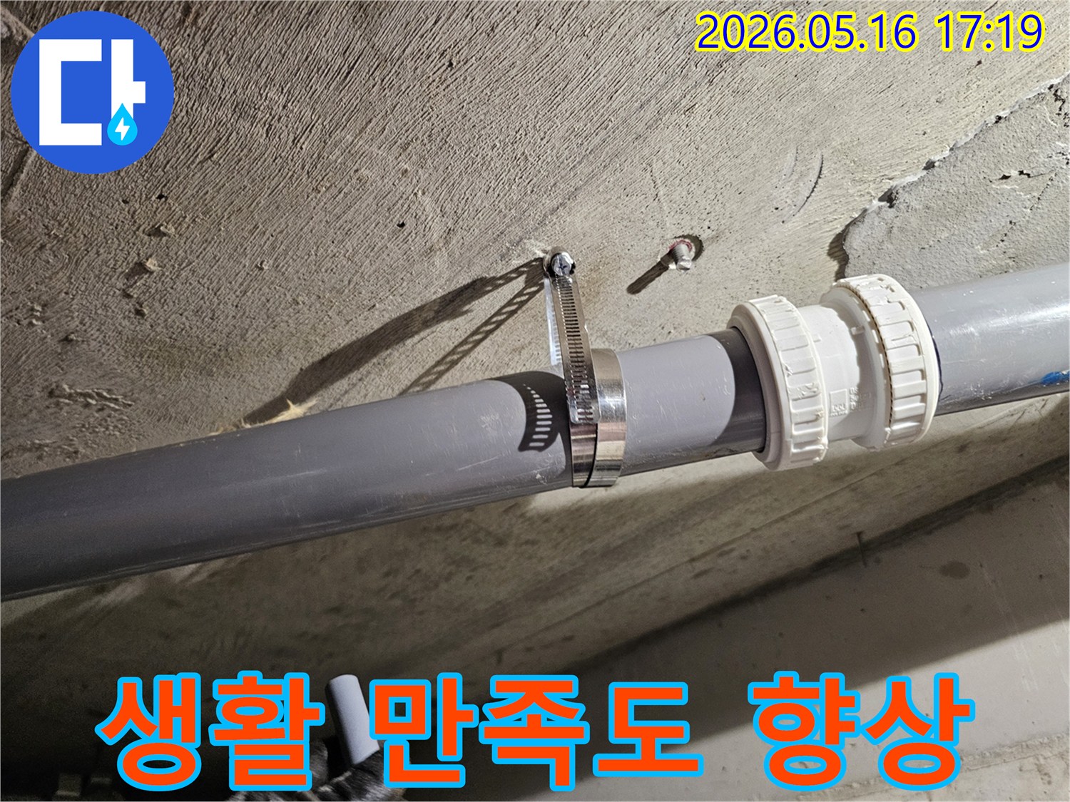 배관을 견고하게 고정하여-누수 없이 생활 만족도를 향상시키는-전문적인 시공입니다.
