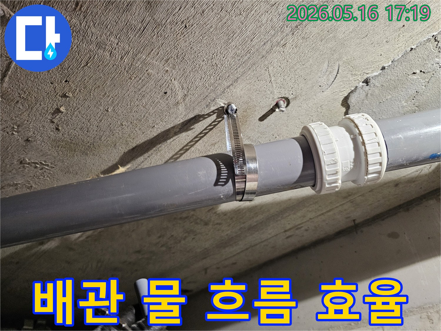 배관을 견고하게 고정하여-누수 없이 효율적인 물 흐름을 만드는-전문적인 시공입니다.