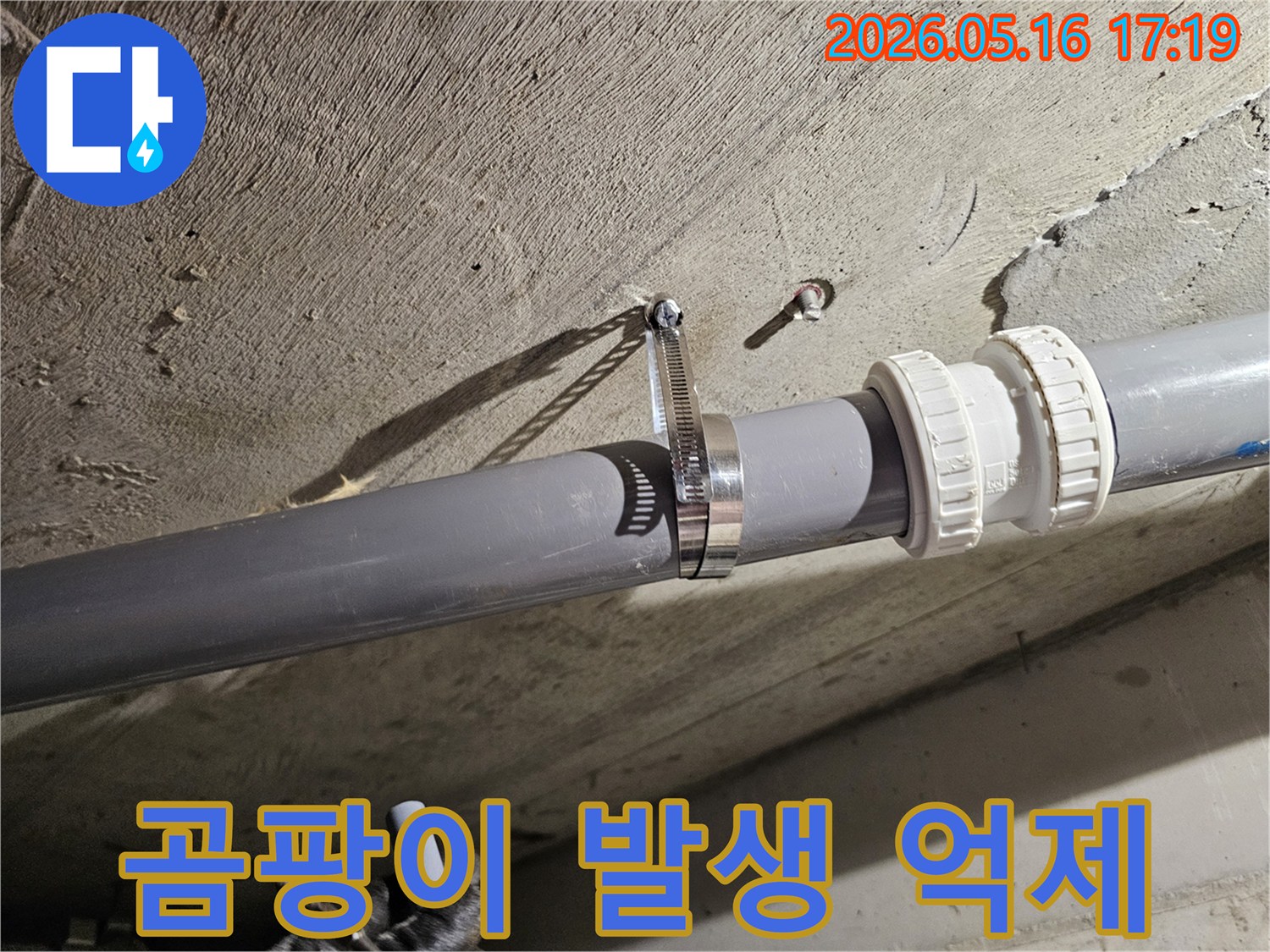 배관을 견고하게 고정하여-누수로 인한 곰팡이 발생을 억제하는-전문적인 시공입니다.