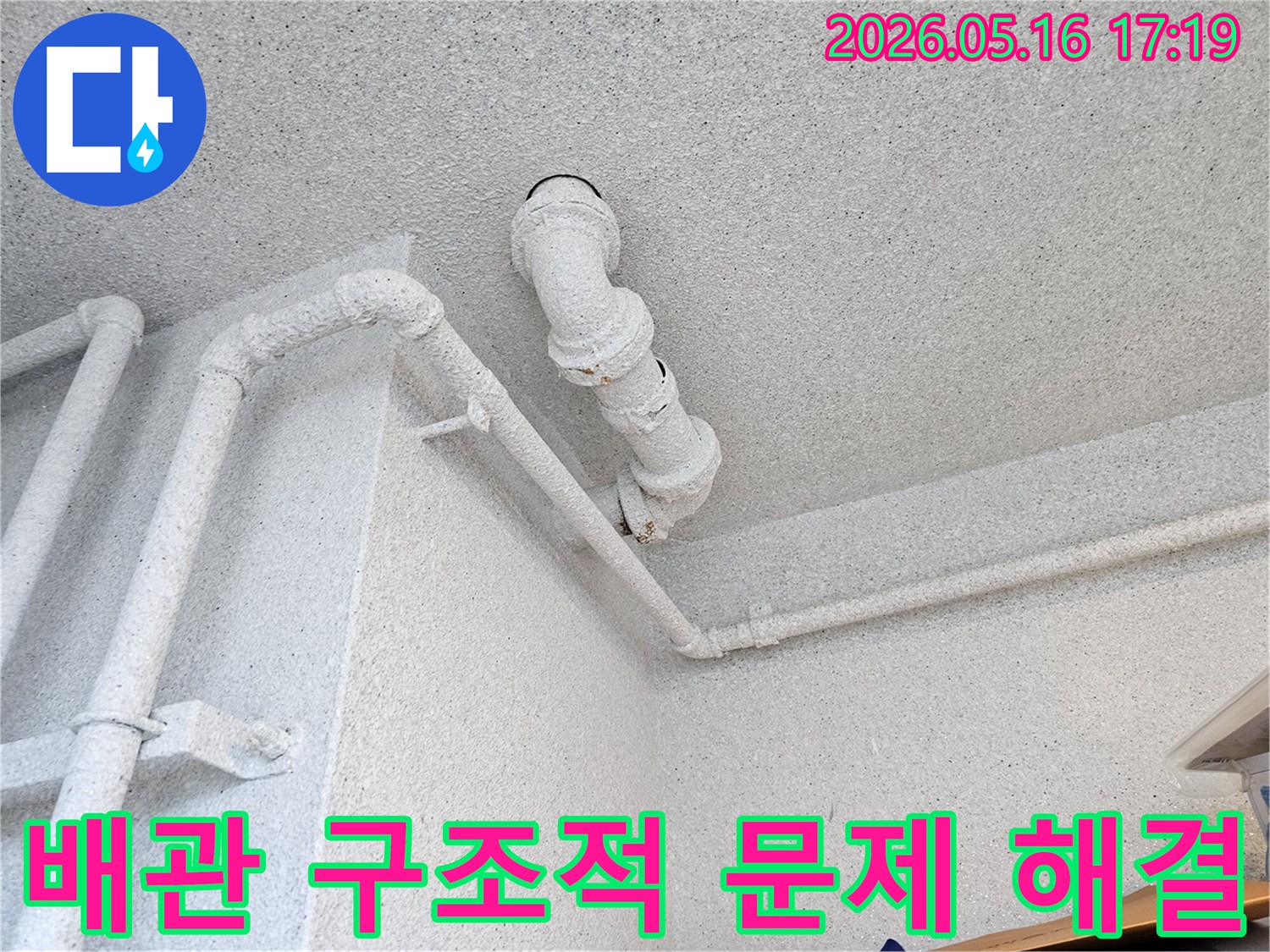 수원 장안구의 건물 천장에서-오래된 배관의 복잡한 구조를 분석하며-구조적 문제로 인한 누수 해결 방안을-고객에게 설명하는-누수 전문가의 모습