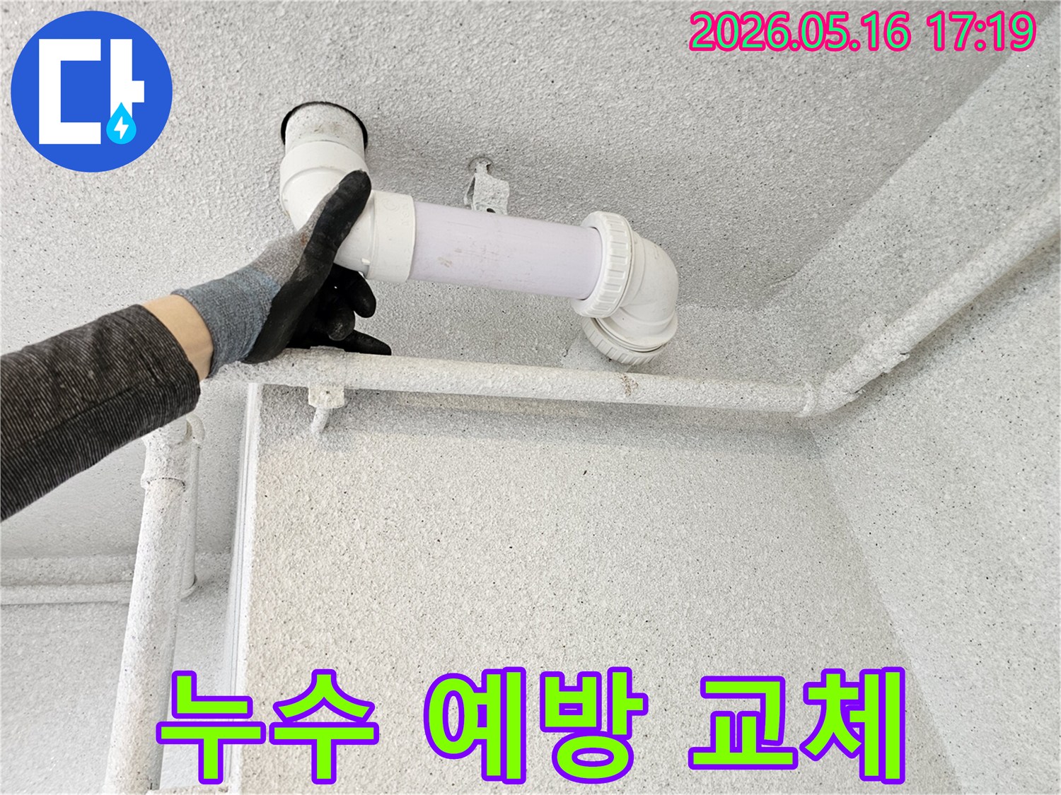 수원시-장안구-정자로-지역에서-미래의-누수를-예방하기-위해-전문-기술자가-노후된-배관을-새로운-배관으로-미리-교체하는-작업