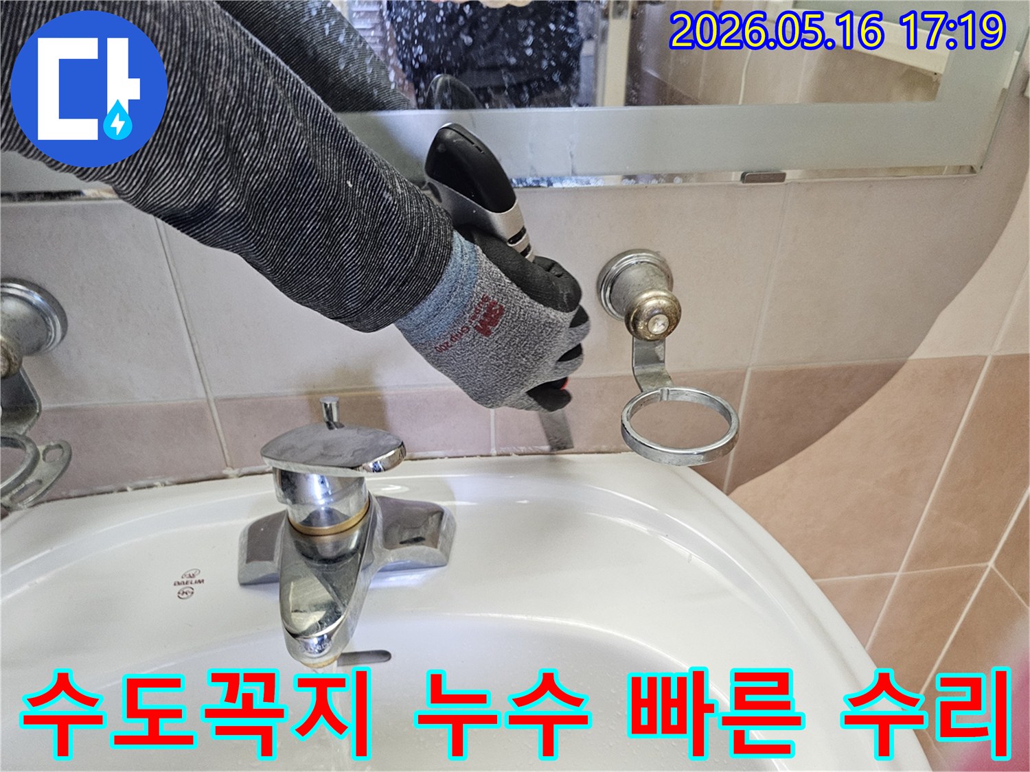 숙련된 기술자가-안전 장갑을 착용하고-욕실 세면대 수도꼭지에서-발생한 누수를-신속하고 정확하게 수리하고 있습니다.