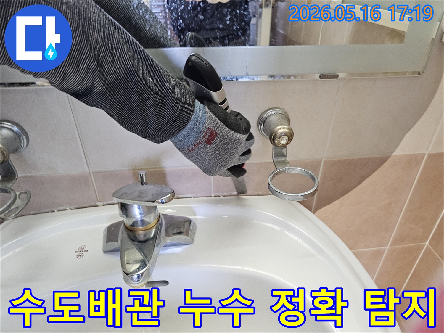 숙련된 기술자가-안전 장갑을 착용하고-욕실 세면대 수도배관의-누수 지점을-정확하게 탐지하고 있습니다.