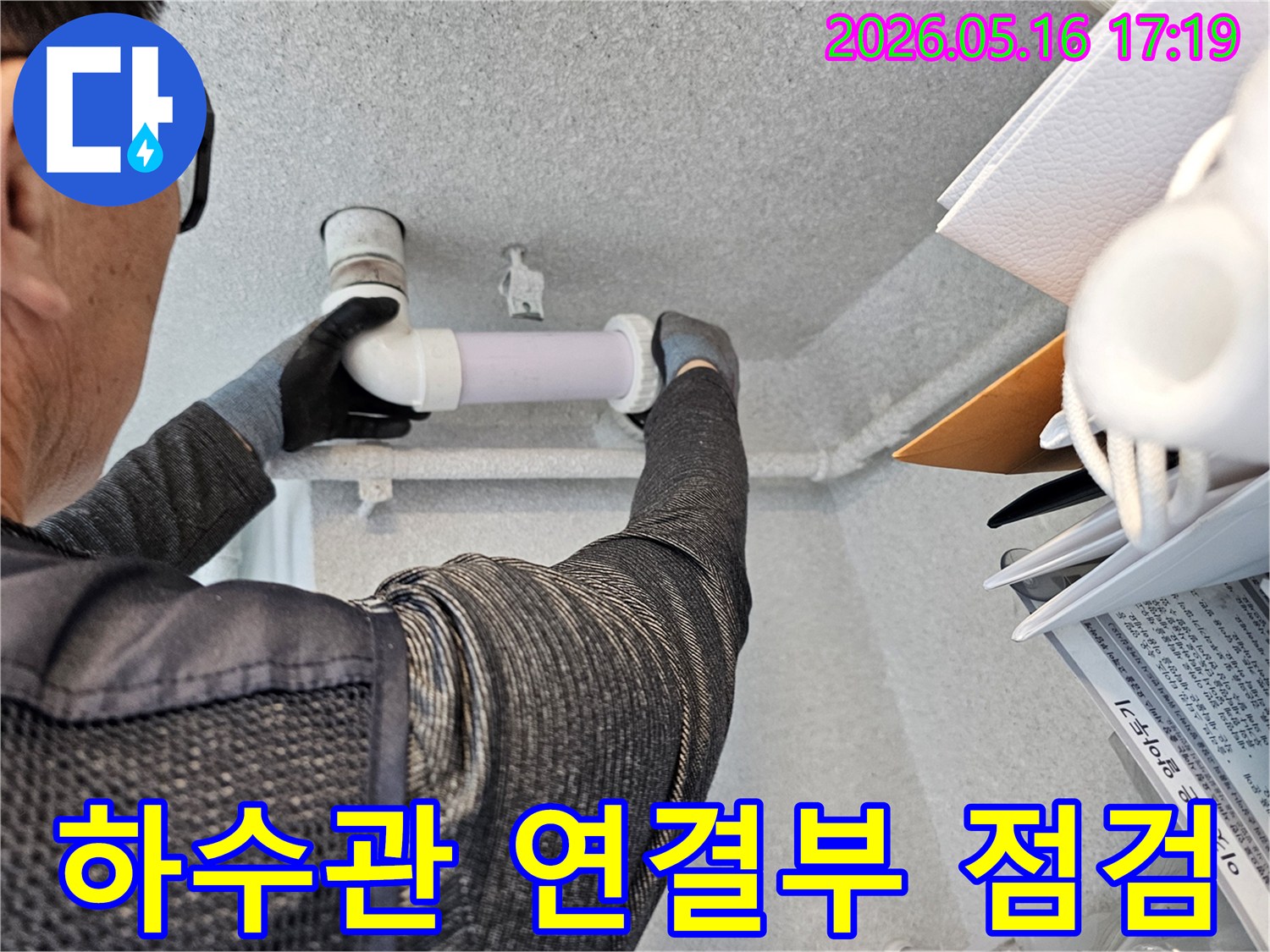 숙련된-기술자가-천장-하수관의-연결-상태를-정밀하게-점검하는-사진