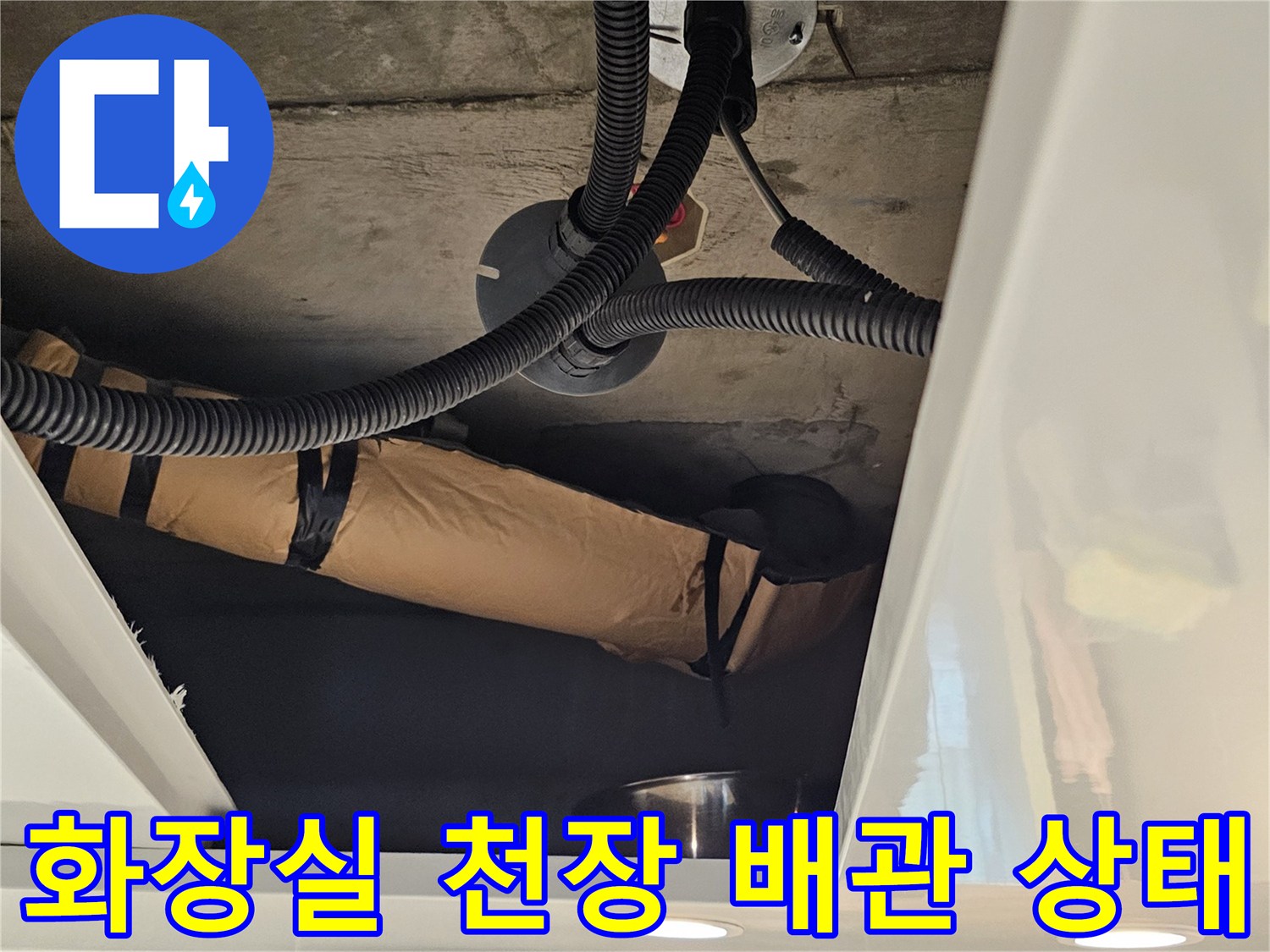 아파트 화장실 천장 점검구 내부의 배관 연결 부위 모습입니다.