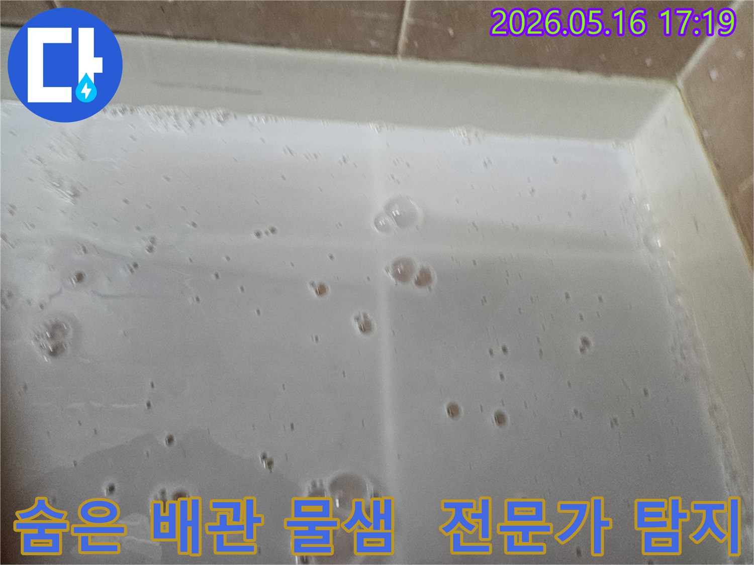 주택-배관-누수를-탐지하기-위해-특수-용액을-사용하여-발생한-미세한-거품을-통해-숨은-물샘을-찾아내는-전문가의-모습입니다.