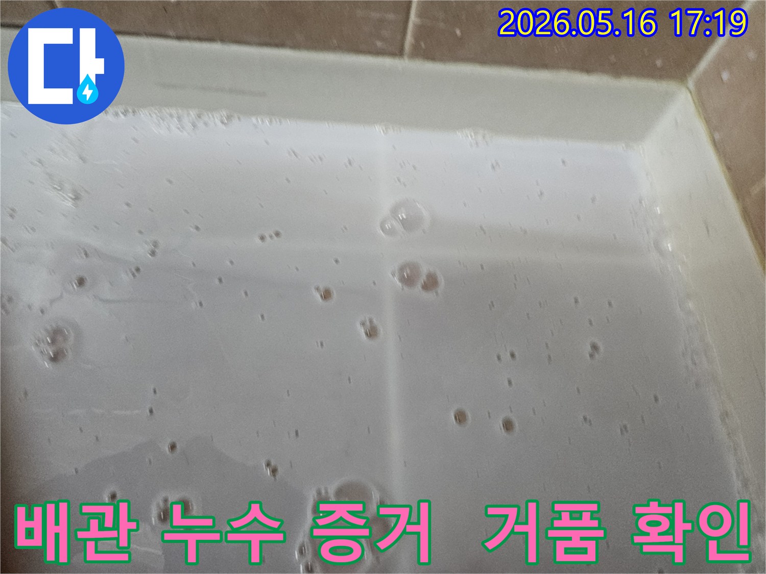 화장실-바닥에서-배관-누수를-탐지하기-위해-특수-용액을-사용하여-발생한-미세한-거품-반응을-보여주는-사진입니다.