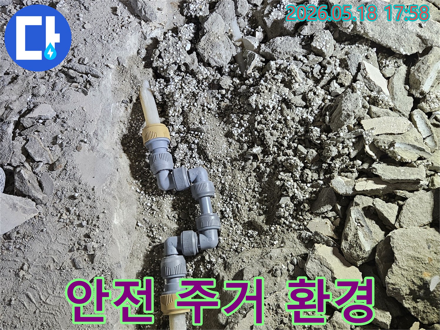 강동구-길동-빌라의-누수-원인인-노후된-배관을-새로운-배관으로-교체하여-안전하고-쾌적한-주거-환경을-조성하는-작업