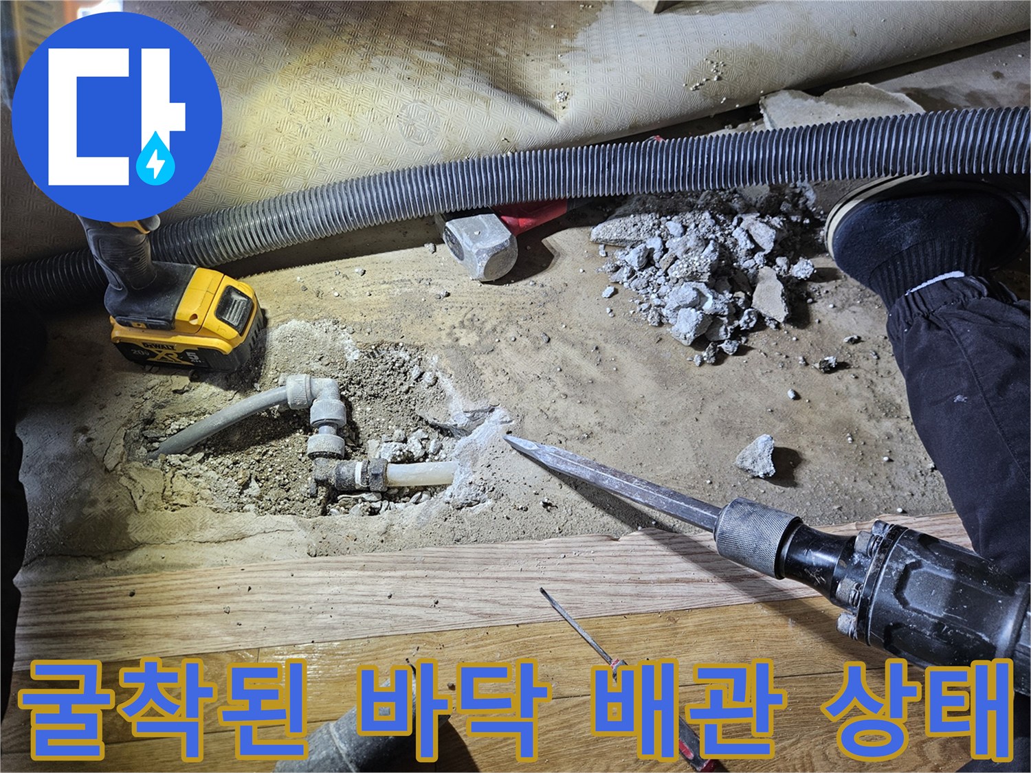 강동구 길동 아파트-누수가 확인된 굴착 부위의 온수 배관 연결부 상세 사진