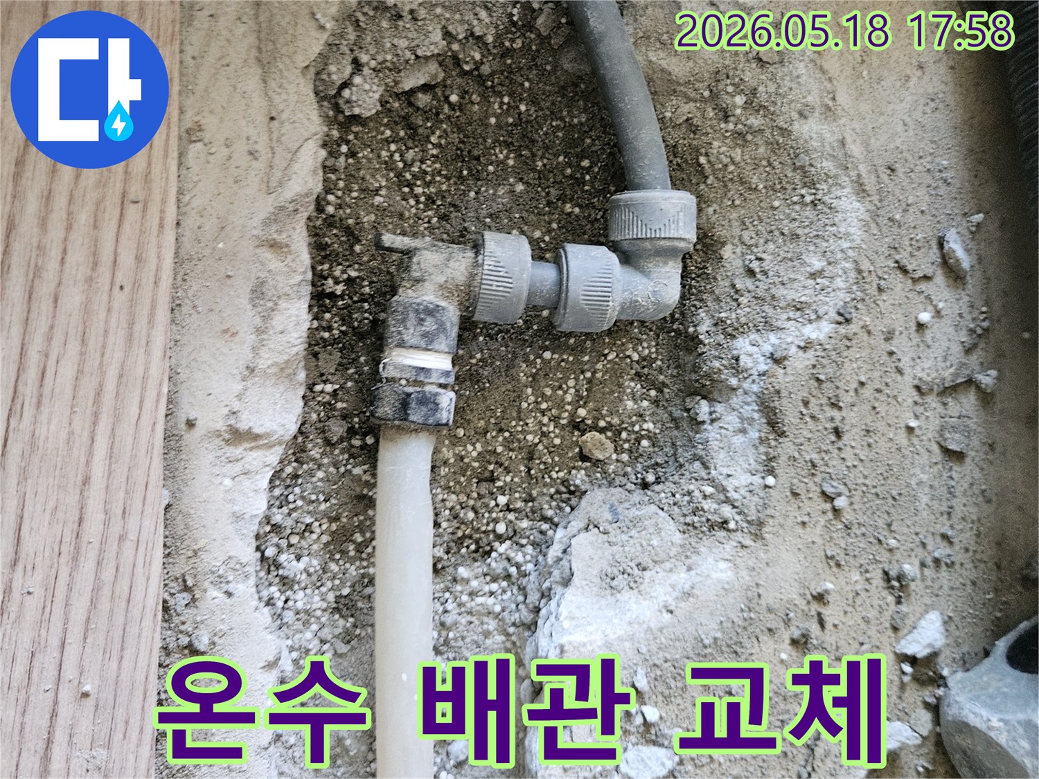 길동우성아파트-온수-누수-현장에서-정밀-검사-후-배관을-교체하는-모습