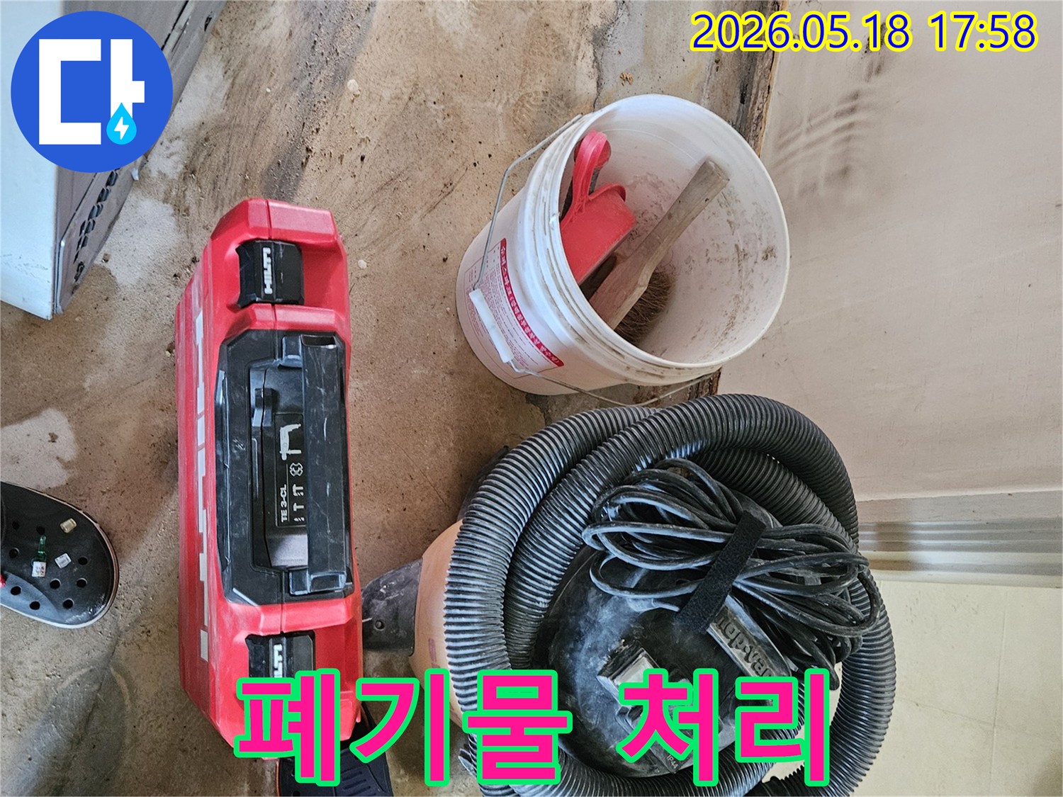 누수 보수 작업이 완료된 후-현장을 깨끗하게 정리하고 장비를 정돈하는 모습-고객님의 편의를 위한 마무리 단계입니다