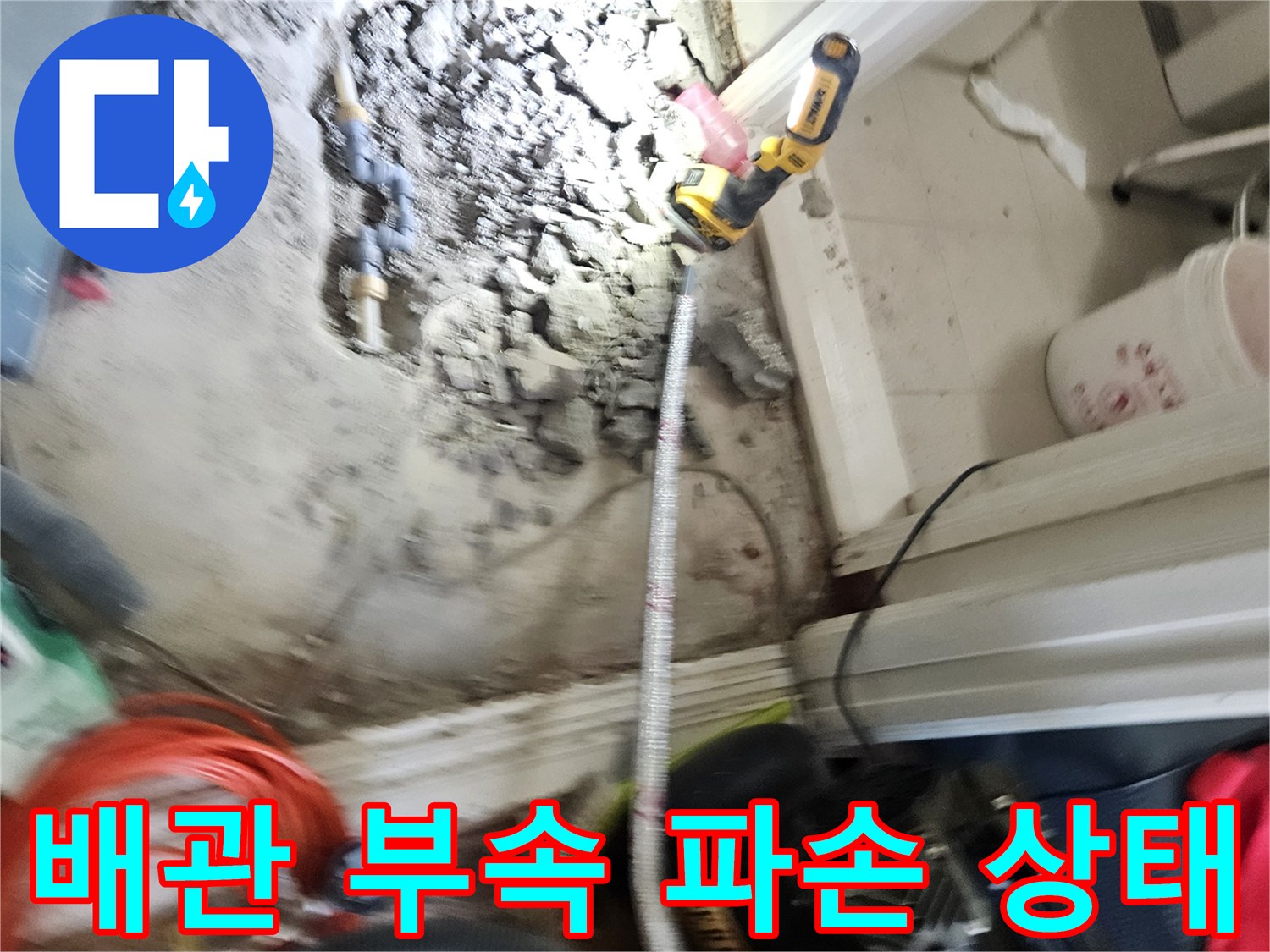 콘크리트-굴착-부위에서-발견된-파손된-배관-소켓