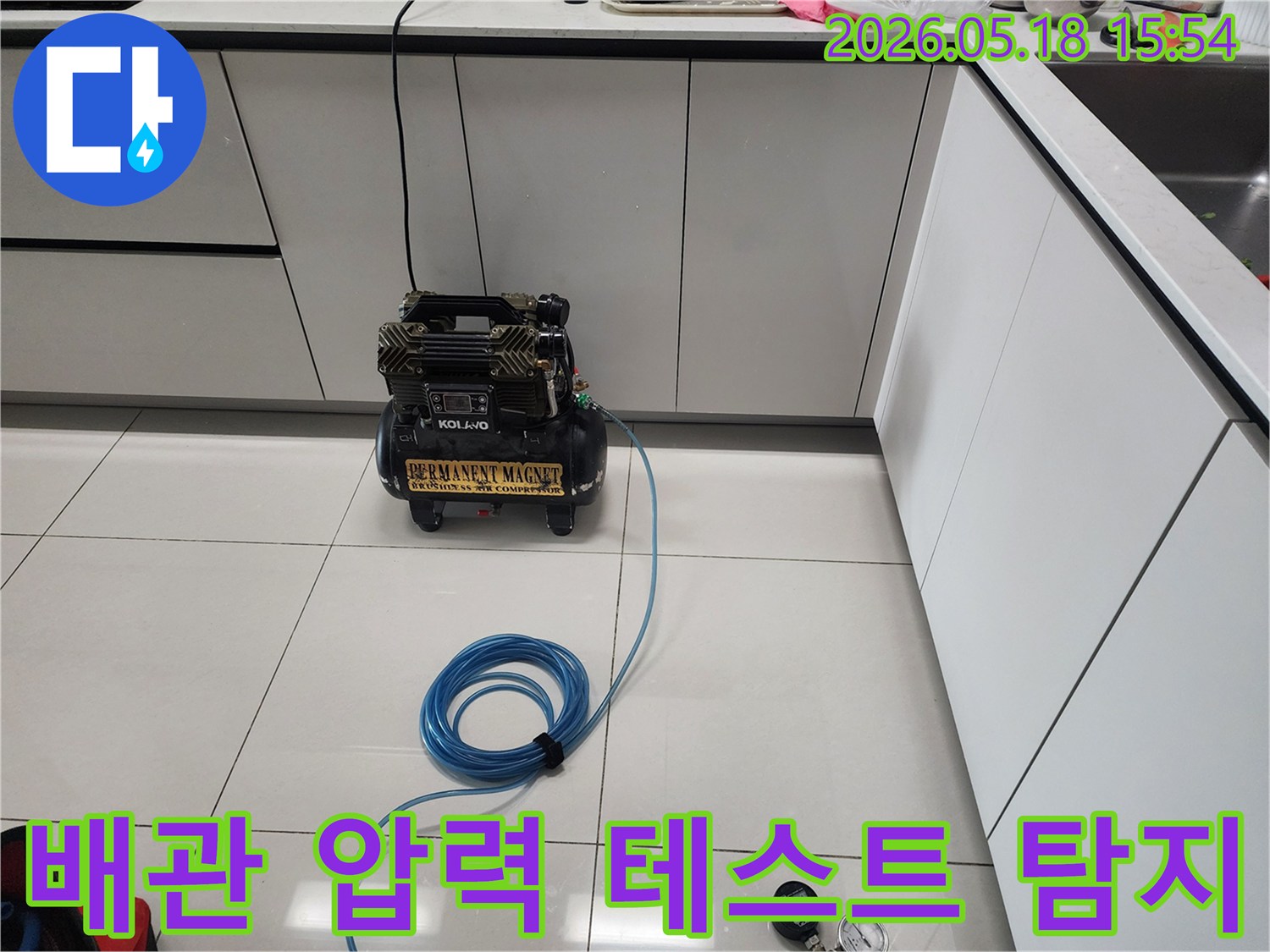 경기-시흥-아파트-주방에서-누수-탐지를-위해-배관-압력-테스트-장비를-설치한-모습입니다.