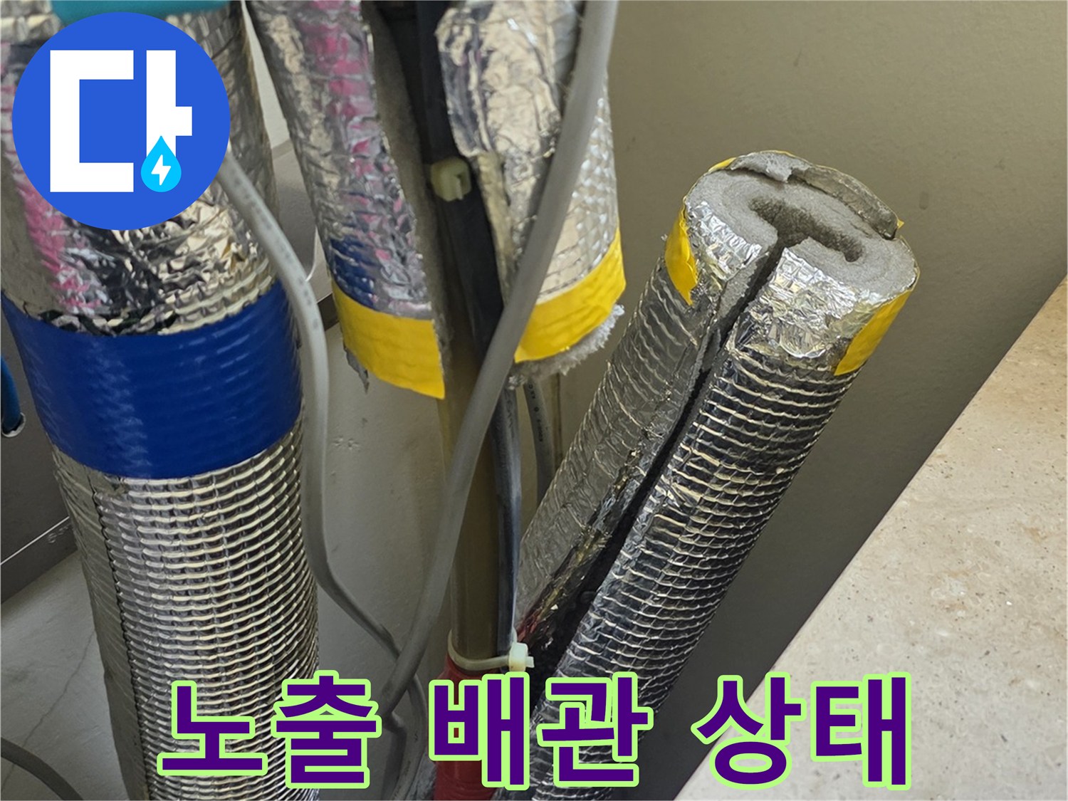 은색-보온재와-파란색-밴드로-고정된-배관 구조