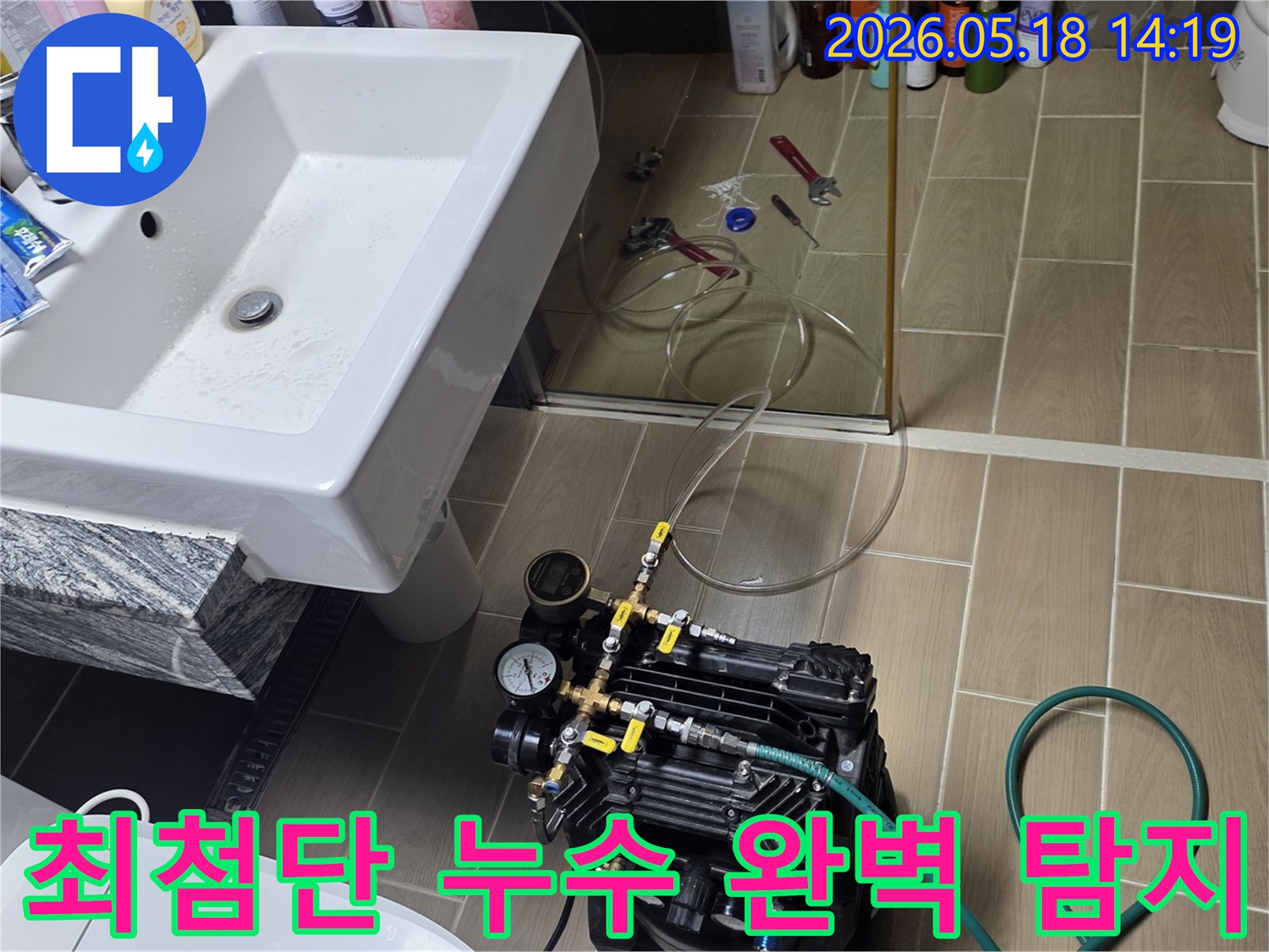 화성 병점역SK뷰아파트 욕실에서-최첨단 장비를 사용하여-배관의 누수 지점을 완벽하게 탐지하는 과정