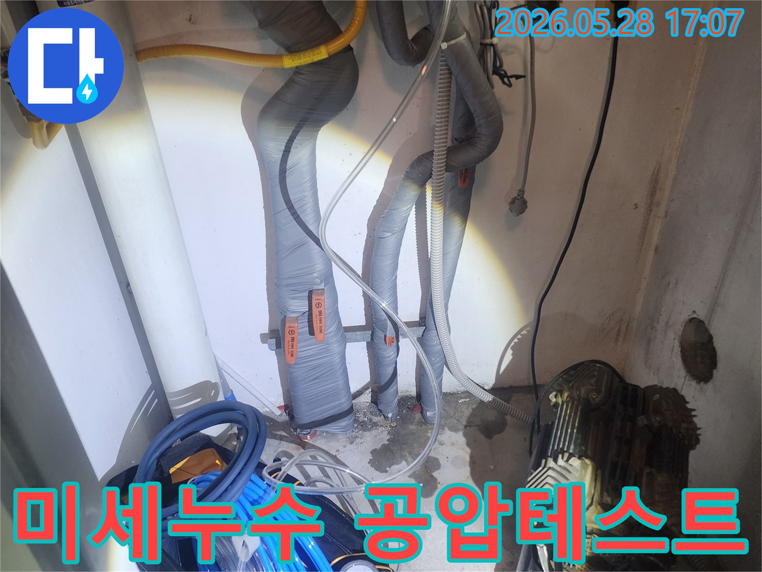 서울 관악구 주택에서 미세한 누수까지 완벽하게 탐지하기 위해 공압 테스트 장비를 연결하고 압력을 측정하는 장면