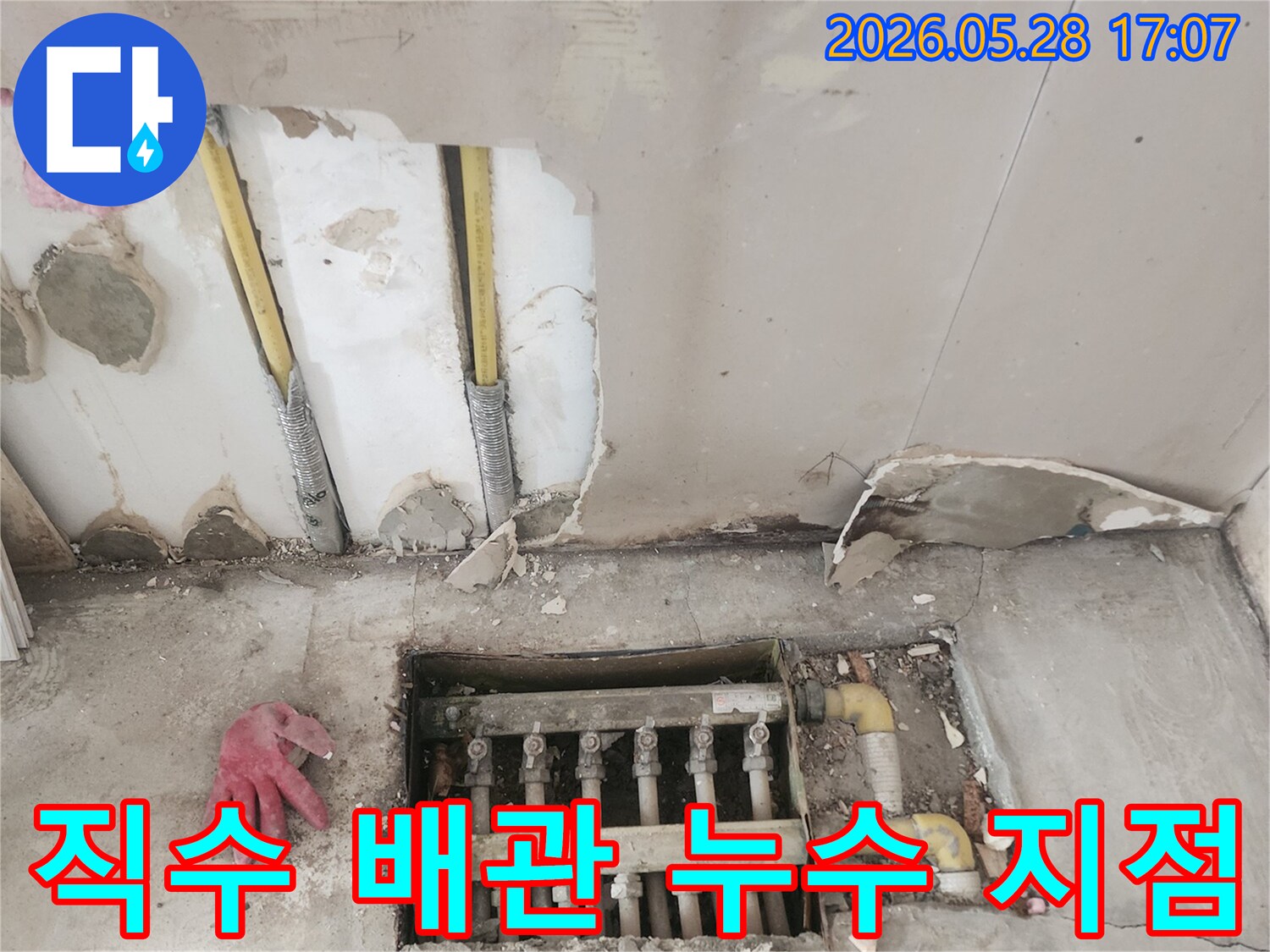 싱크대 아래 벽면을 개방하여-직수 배관의 누수 지점을-정확히 찾아내기 위해-전문 장비와 육안으로 확인하는-누수탐지 과정