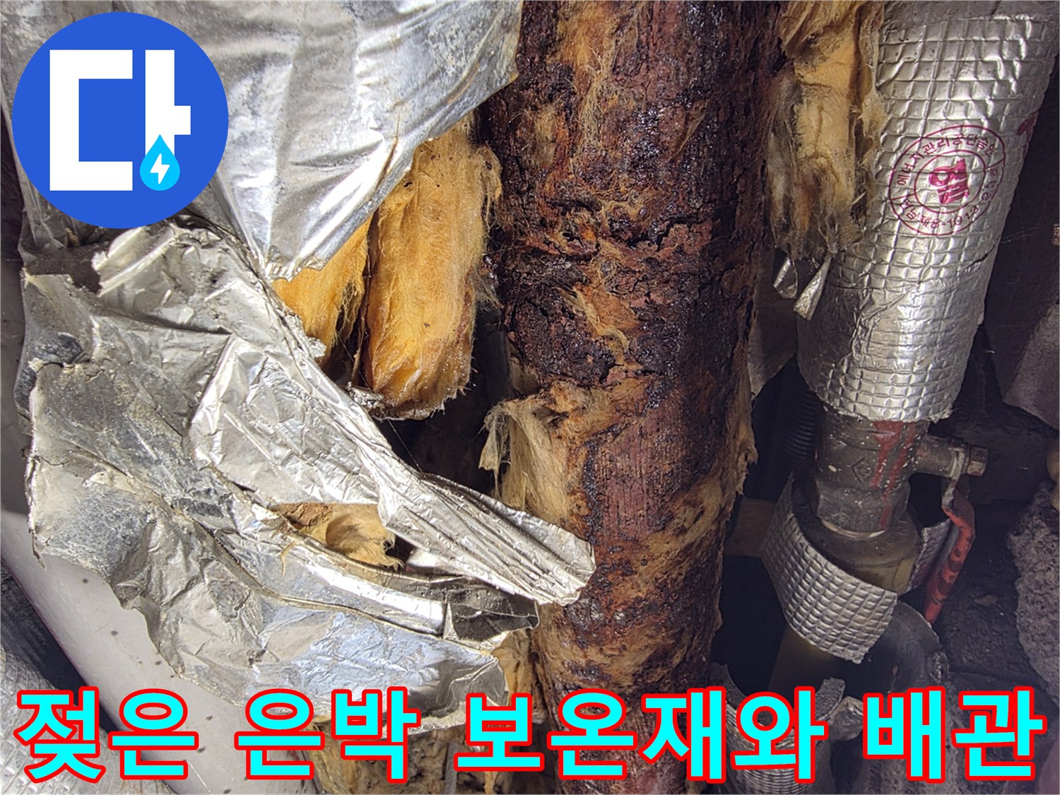 물에-젖어-부풀어 오른-배관-보온재