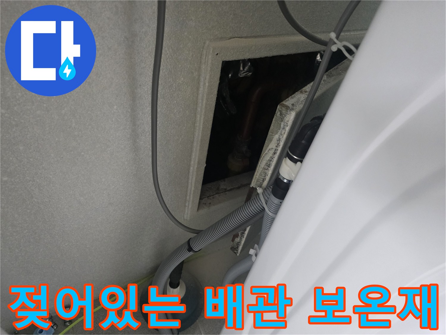 습기로-오염된-우수관-보온재-및-배관-모습