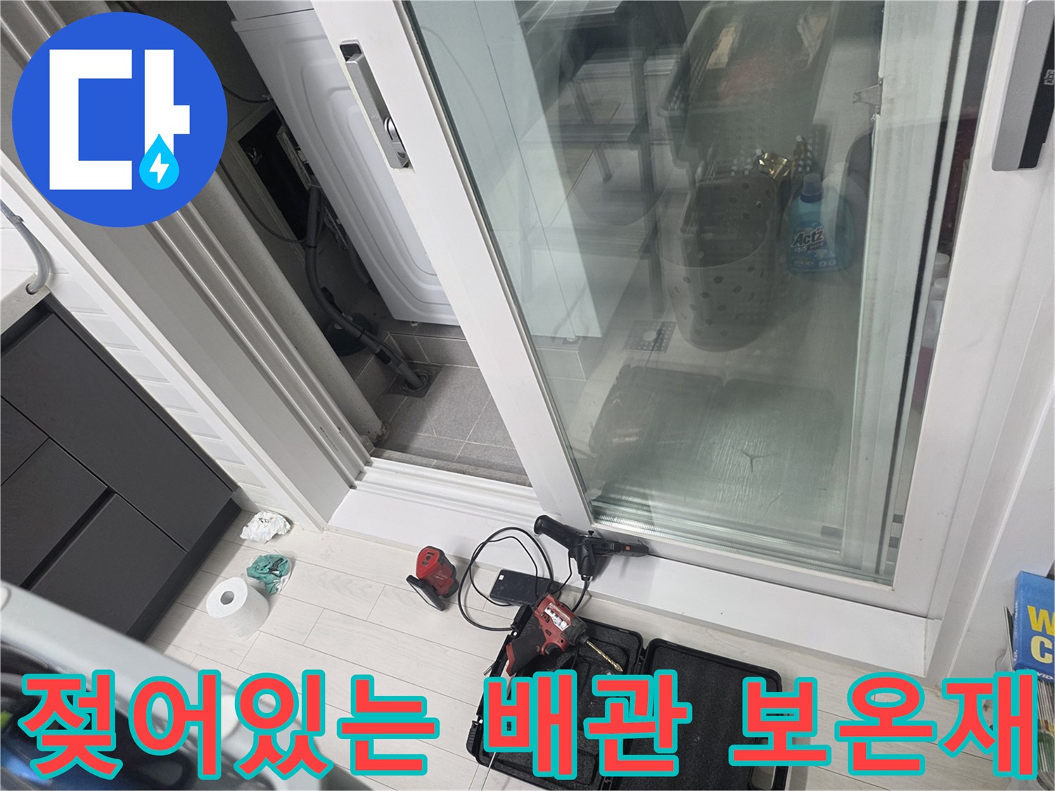 습기에-젖어-오염된-배관-보온재-사진