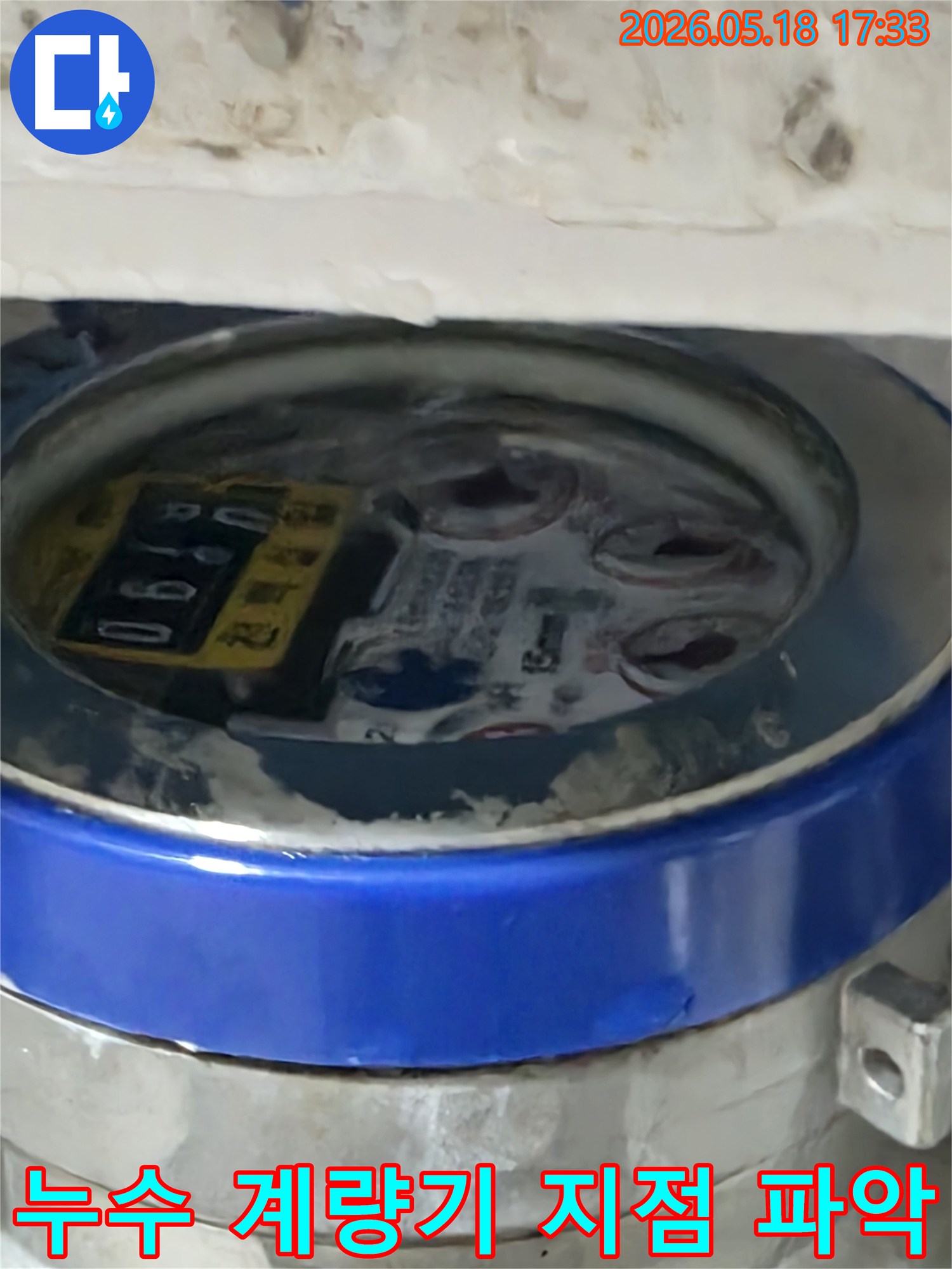 누수-전문가가-수도-계량기를-정밀하게-분석하여-누수-지점을-파악하고-있습니다.