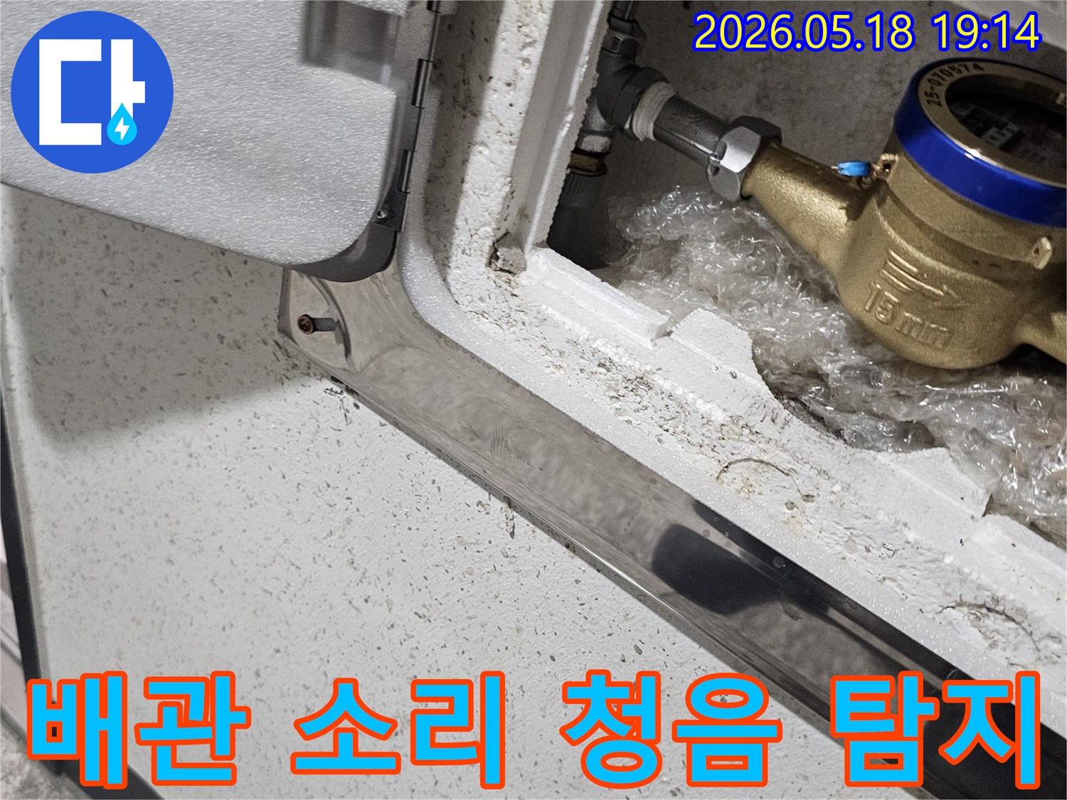 파주 해비치빌 현장에서-수도 계량기 주변 배관에서-새어 나오는 물소리를-청음식 탐지기로-듣고 있는 모습입니다.