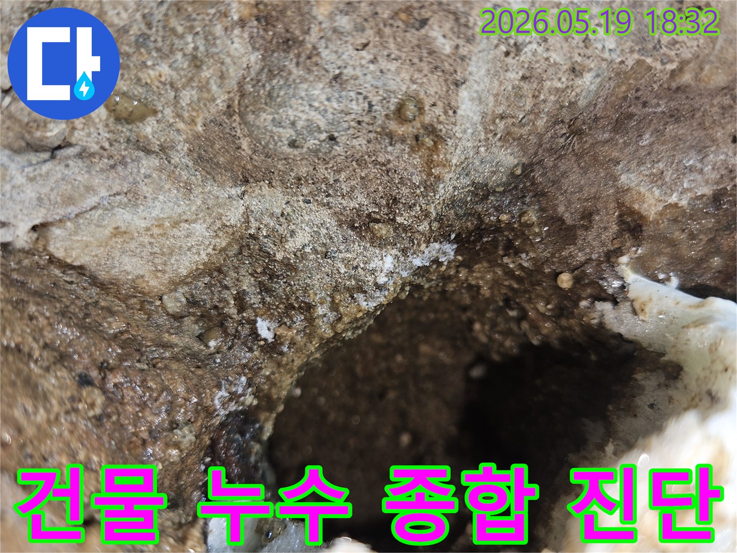 건물-내부-벽면에서-발견된-복합적인-누수-흔적과-손상-현장-사진