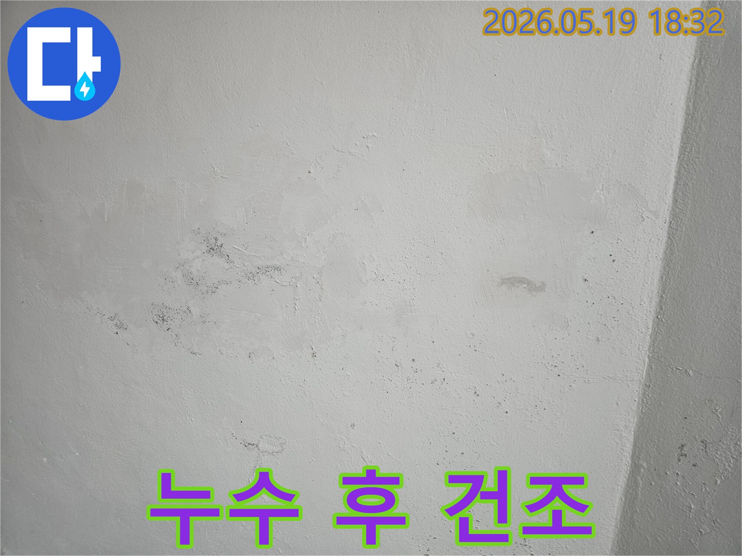 누수-보수-공사-후-벽면의-습기를-완전히-제거하기-위해-건조-작업을-진행하는-모습
