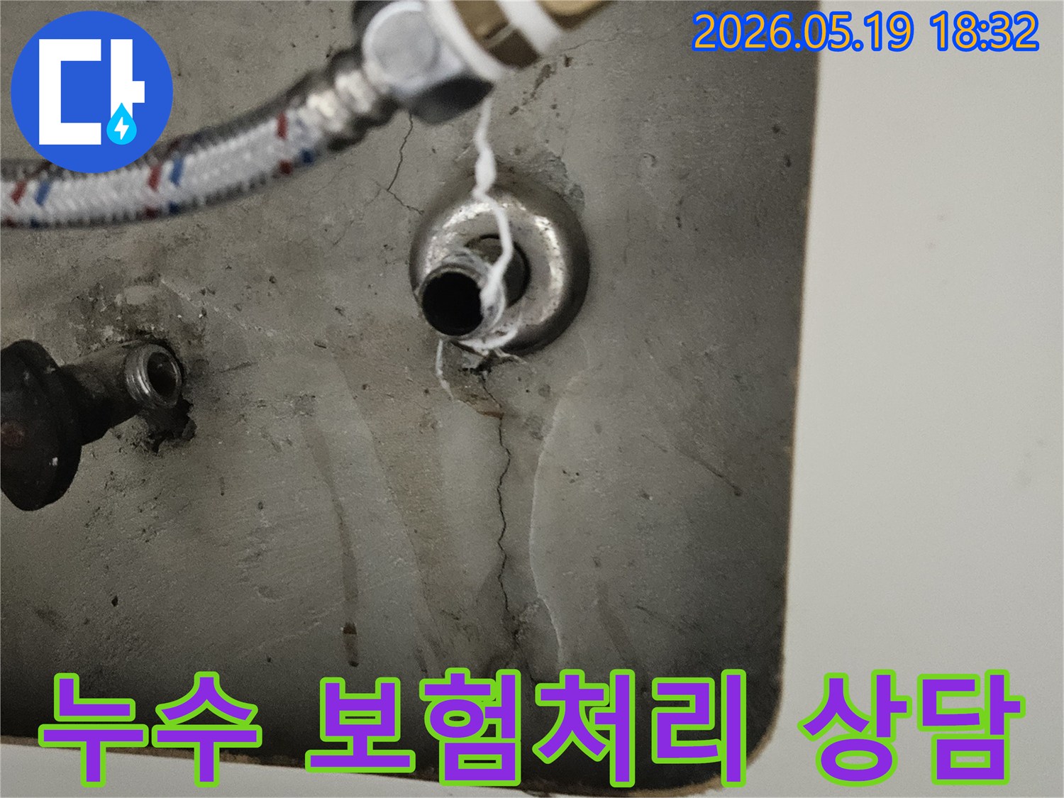 누수-보험처리-진행을-위해-배관-연결부의-균열과-누수-흔적을-정확하게-기록한-사진입니다