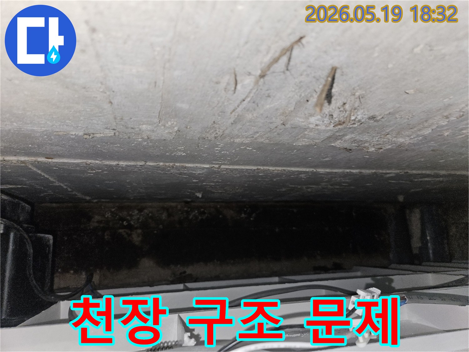 다세대주택-천장에-발생한-누수로-인한-곰팡이와-구조적-문제-가능성을-보여주는-사진입니다