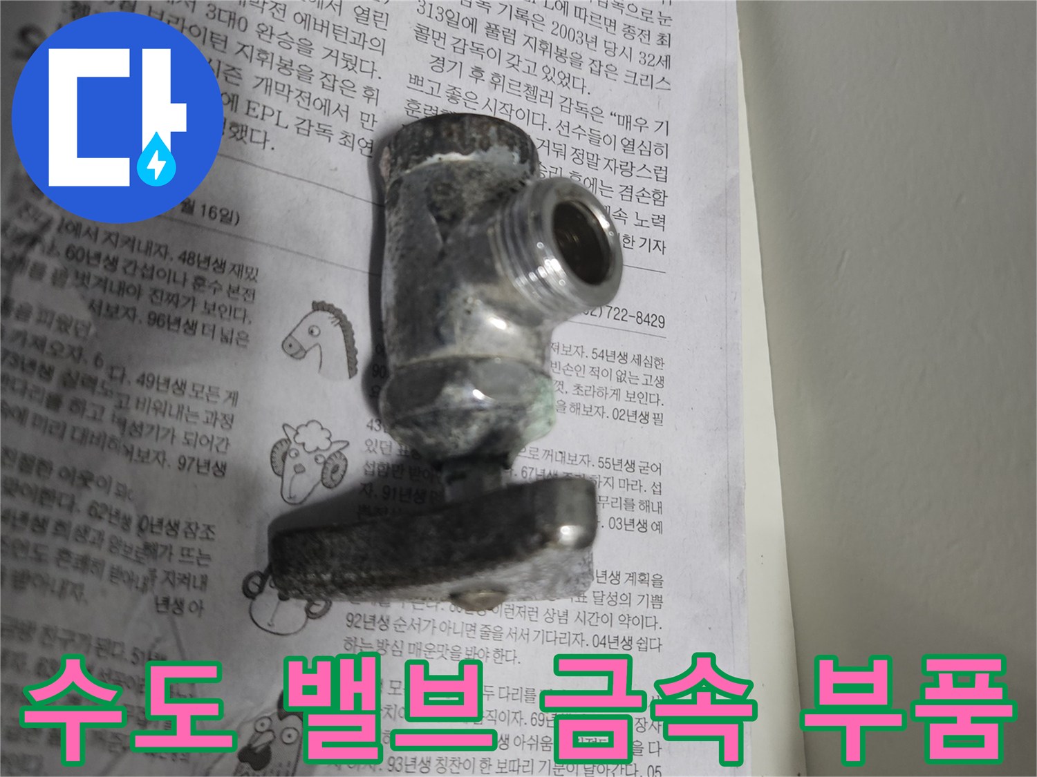 배관 연결을 위한 금속제 밸브와 소켓 구조