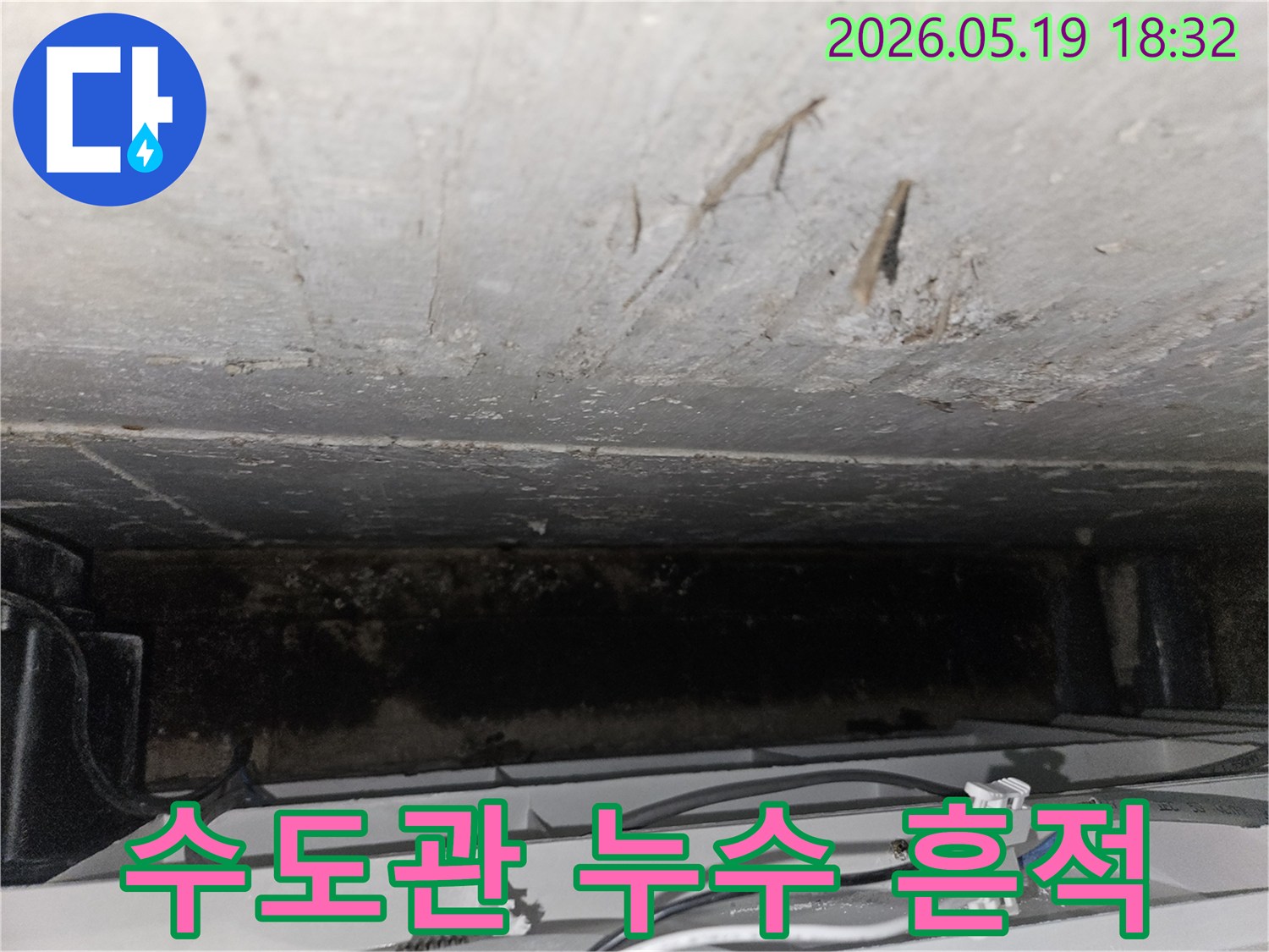 수도관-누수로-인해-천장에-스며든-물과-오염-상태를-보여주는-이미지입니다