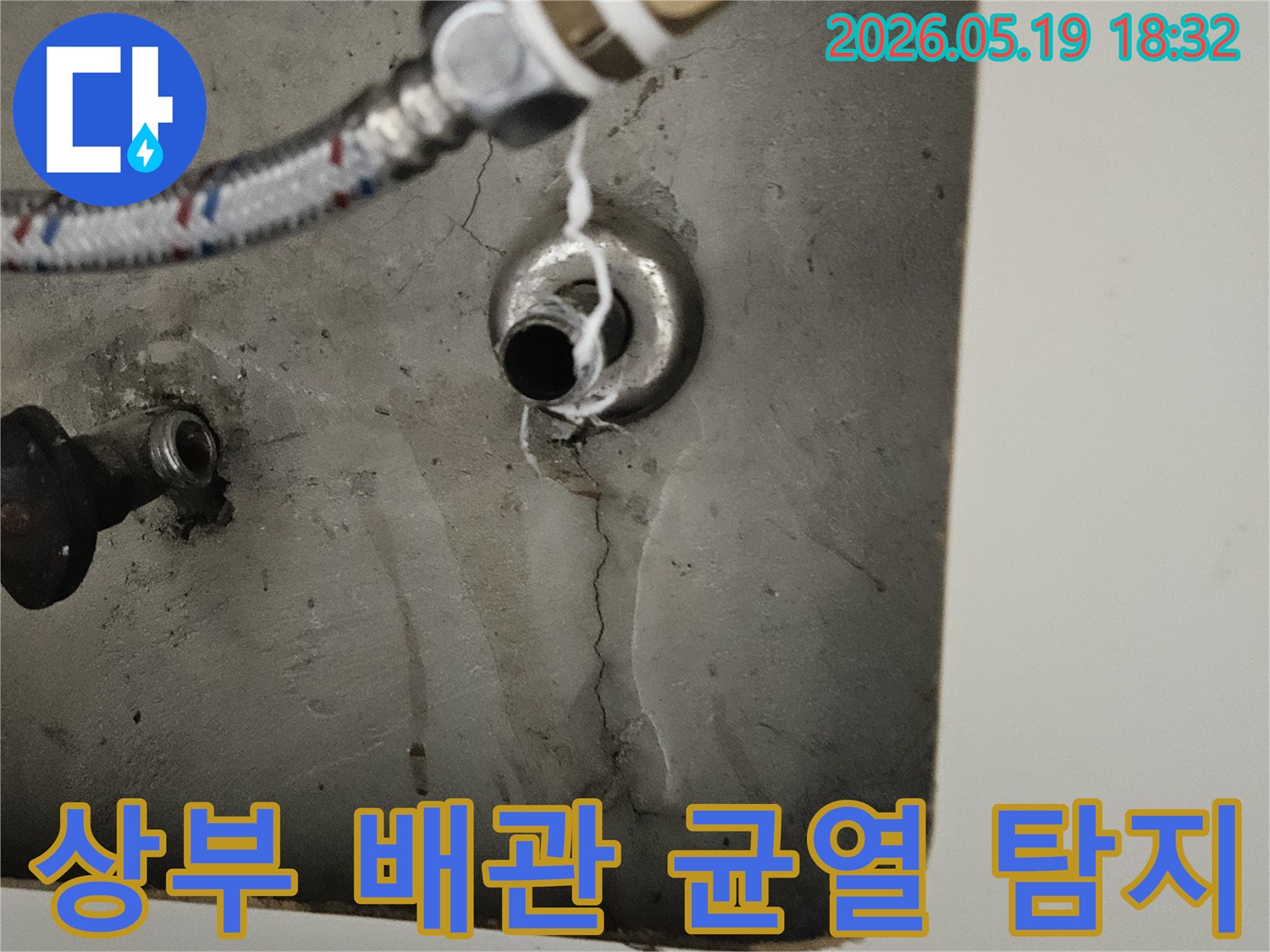 천장-누수의-원인이-된-상부-배관-연결부의-미세한-균열과-물-자국을-보여주는-사진입니다