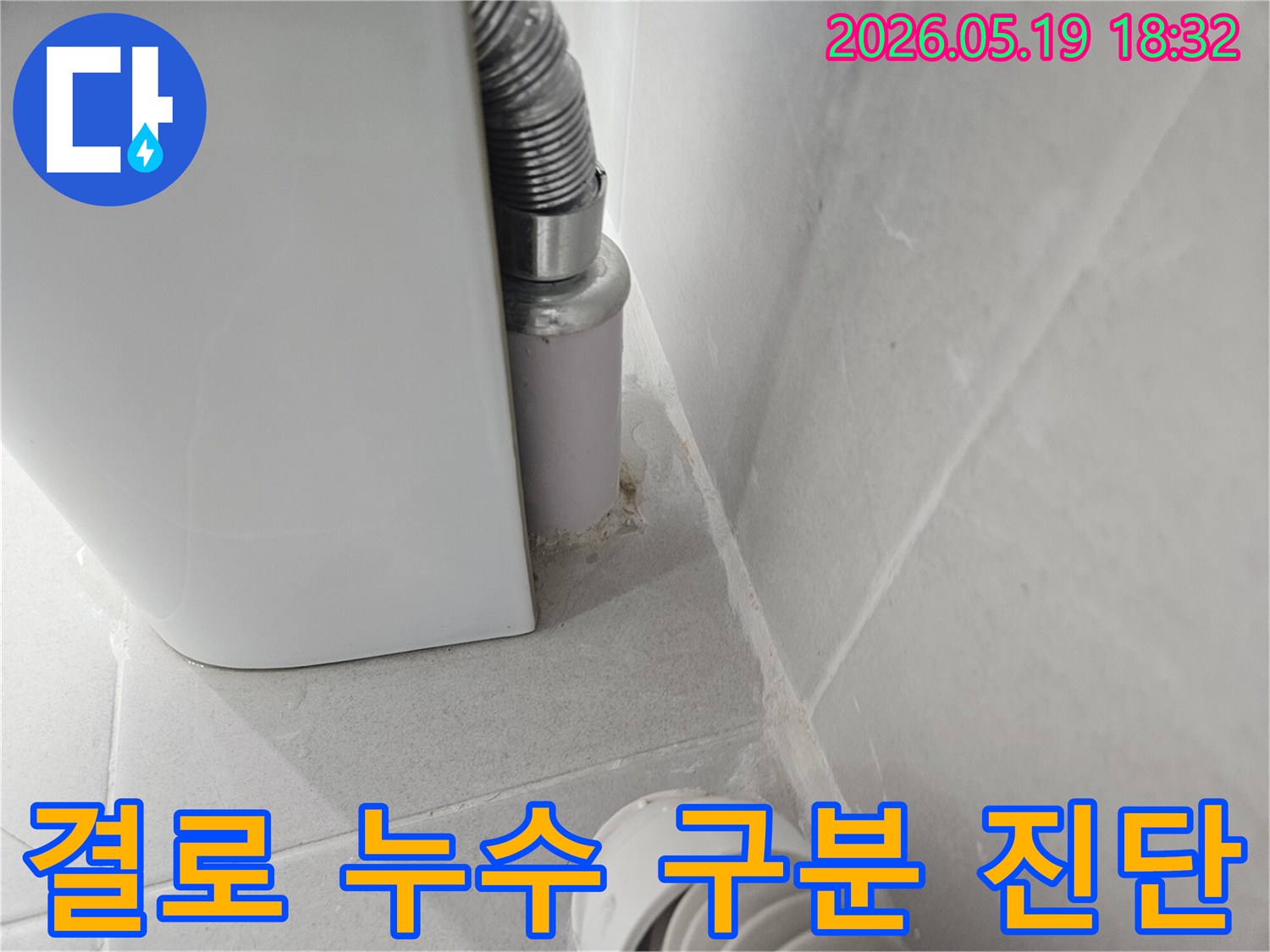 천장-모서리-습기-흔적을-통해-결로-현상과-누수를-구분하여-진단하는-모습