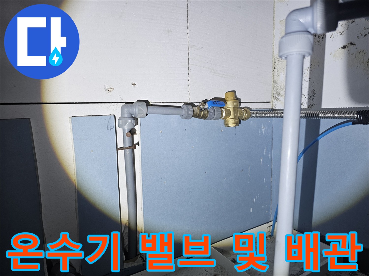 배관 연결 부위와 금속 소재의 밸브가 노출된 모습입니다.
