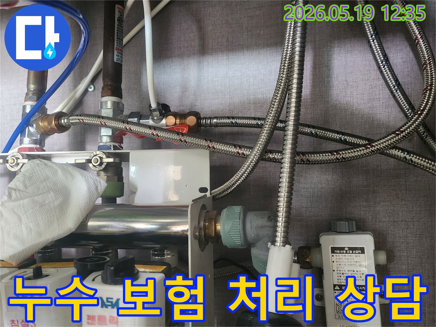 누수-탐지-및-수리-과정을-기록하여-누수-보험-처리에-필요한-자료를-준비하는-모습