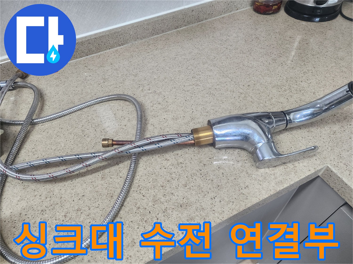 싱크대-하부장-수전-배관-상태