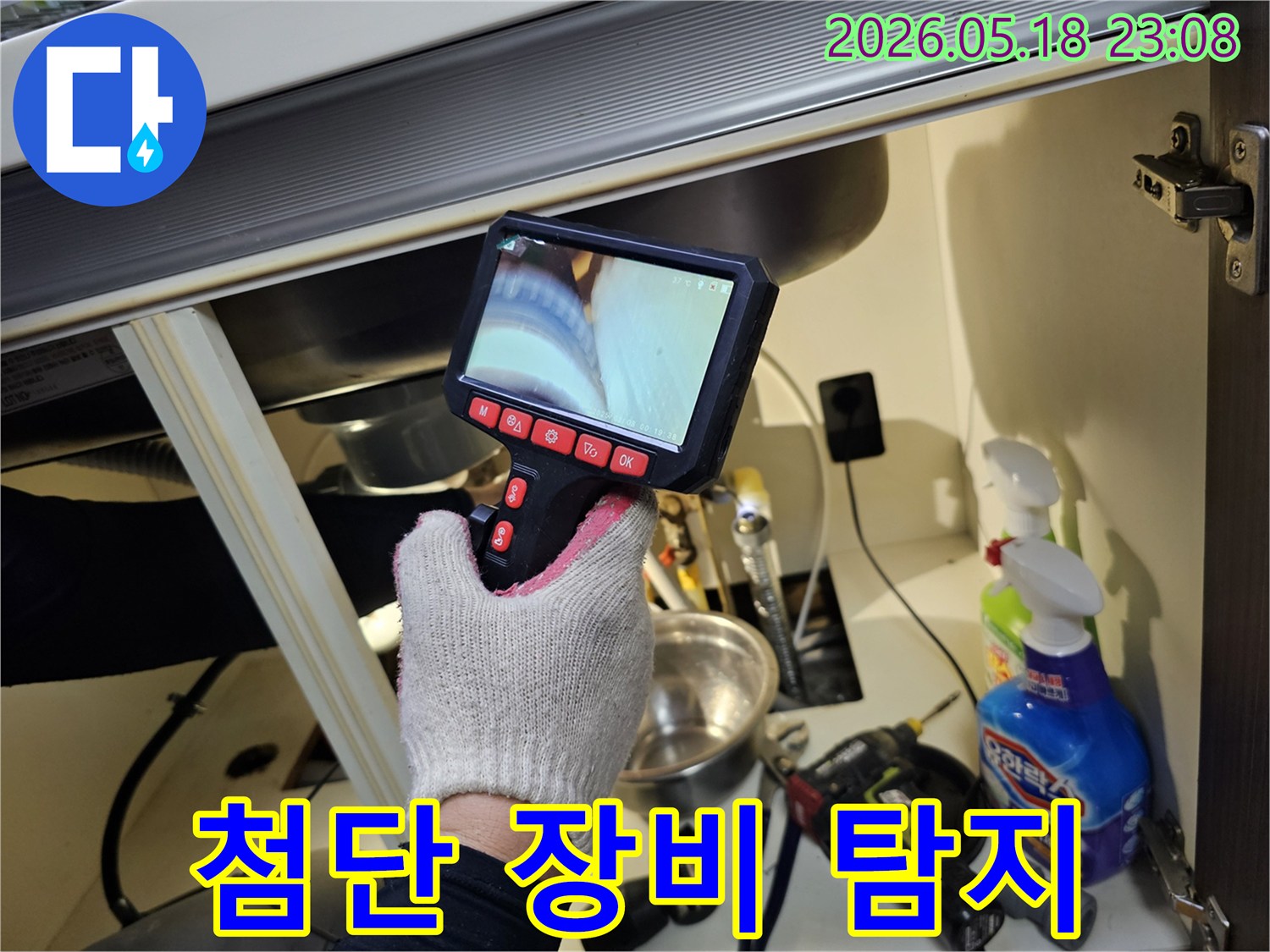 누수 전문가가-고객의 불편을 해소하고자-정밀 장비로-배관 상태를 점검하는 장면