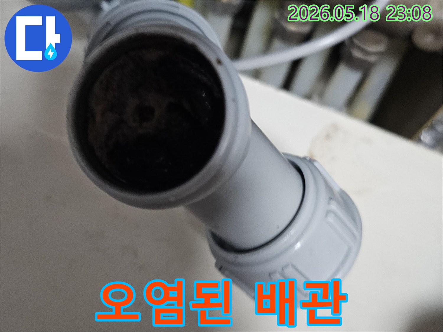 배수구-막힘-현장-점검-중-발견된-심각한-배관-오염-상태