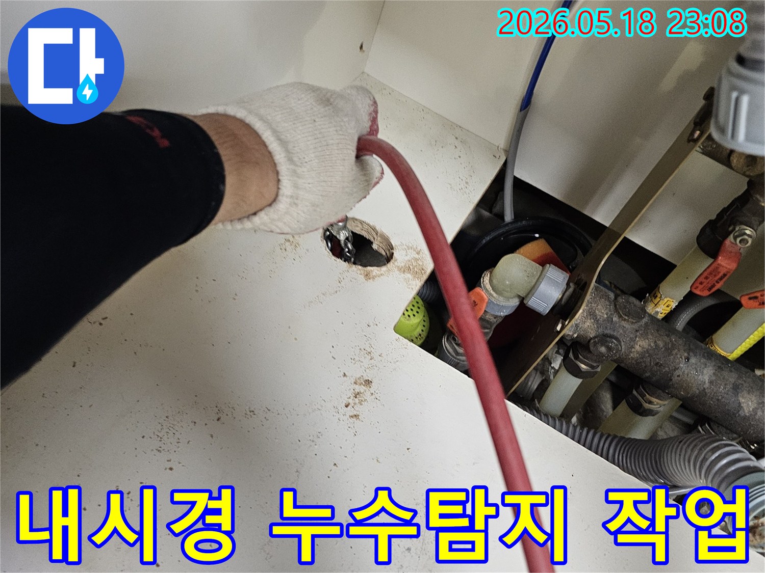 숙련된-누수-전문가가-내시경-장비를-사용하여-배관-내부를-정밀하게-탐지하는-모습