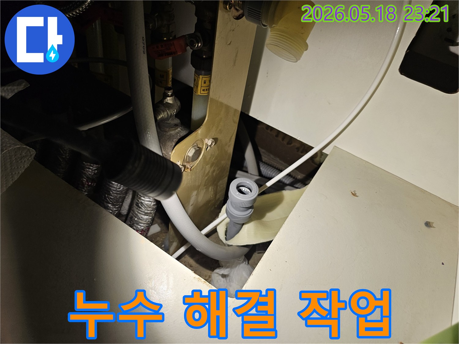 오산 지역의-누수 현장에서-전문가가-누수 문제를-해결하기 위해-배관 연결부를-점검하는-모습을-담고-있습니다.